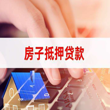 埇桥房屋抵押贷款实操指南!