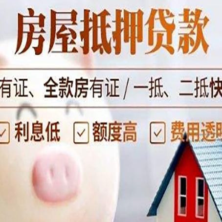 埇桥2025房产抵押贷款指南:详细步骤解析